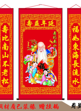 寿星中堂画 三星高照丝绸卷轴挂画新品客厅福字寿字对联贺寿礼品