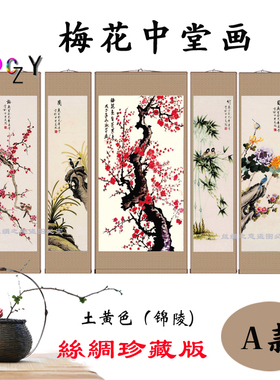 红梅喜鹊七联中堂画客厅大堂农村祖屋挂画梅花梅兰竹菊装饰画