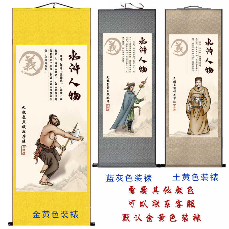 新款水浒传人物挂画108将丝绸卷轴画梁山好汉饭店餐厅酒店装饰画