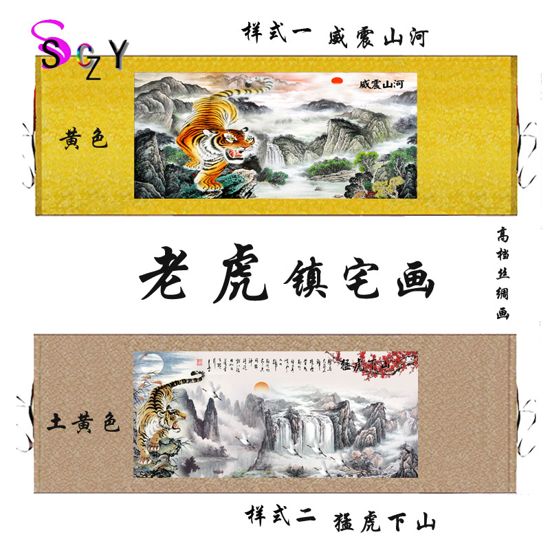 威震山河老虎下山图装饰壁画客厅背景丝绸卷轴画多款五虎图