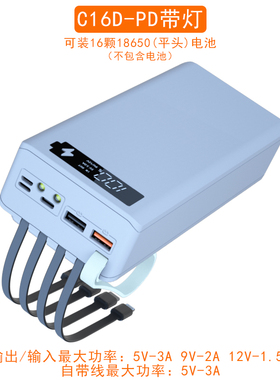 自带4线免焊接16节18650充电宝套件DIY电池盒移动电源套料可拆卸