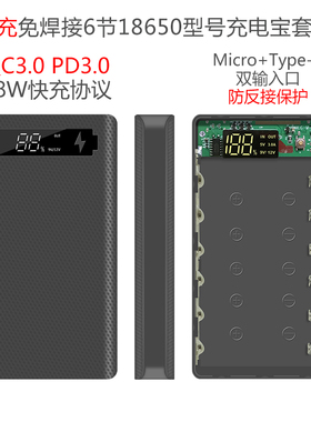 6节免焊接充电宝外壳DIY移动电源壳子数显typeC18650电池充电盒