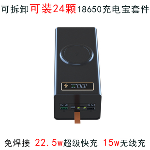 可拆卸24节免焊接充电宝套件18650电池盒子移动电源外壳无线磁吸