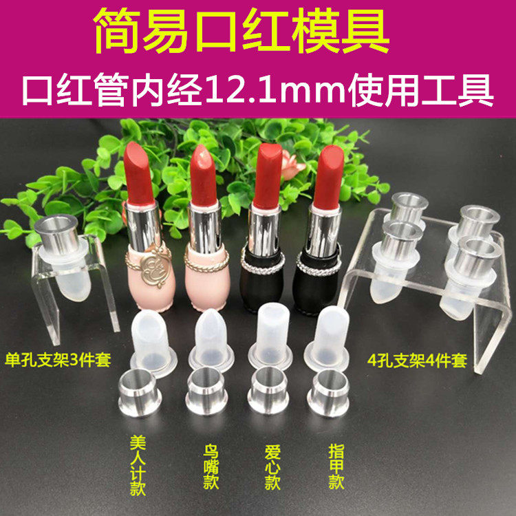 手工口红硅胶模具 diy 手工制作口红简易模具12.1自制唇膏模型|ruв категории Косметика, Другие косметические средства, макияж/косметические средства - от Buy2taobao.com для оказания профессиональной услуги покупки агента Taobao