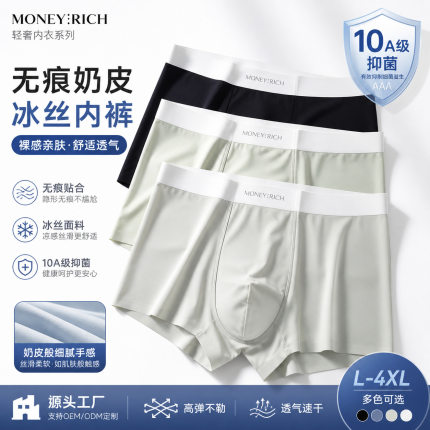 无痕奶皮男士内裤冰丝抑菌10A透气裸感宽松高弹贴合不卷边平角裤