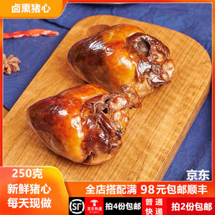 卤熏猪心 诸城烧肉熏烤猪心相州烧鸡即食猪心特产250克 包邮