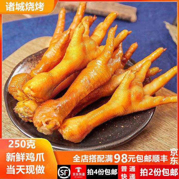 拍3送鸡架诸城烧肉熏鸡爪