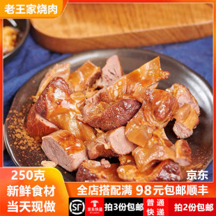 诸城烧肉卤熏护心肉诸城烧烤熟罗隔肉相州烧鸡烧烤250克拍2份包邮