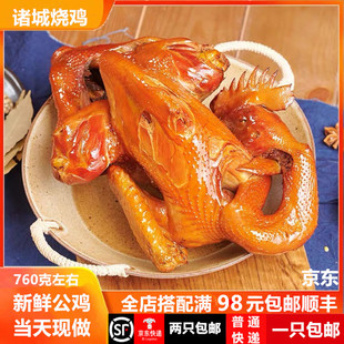 熏鸡老式烧鸡全鸡诸城烧烤烧肉相州烧鸡非道口烧鸡扒鸡 一只包邮