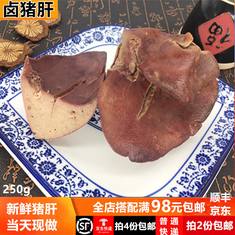 卤熏猪肝 诸城烧肉卤烤即食猪肝诸城烧烤特产250克满额包京东顺丰 水产肉类/新鲜蔬果/熟食 猪蹄/猪肘/猪肉类熟食 原图主图