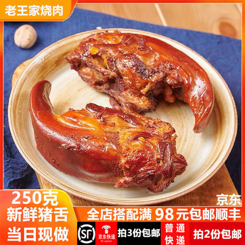 诸城烧肉烧烤猪头肉猪舌