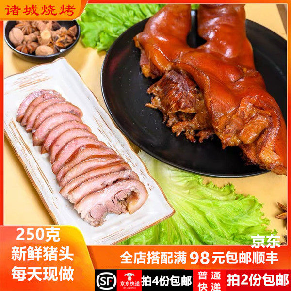 诸城烧肉卤熏猪头肉山东特产