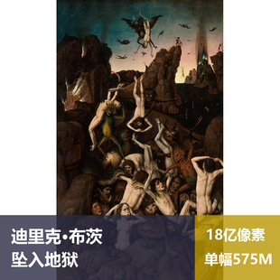 坠入地狱迪里克·布茨超高清油画作品素材图片