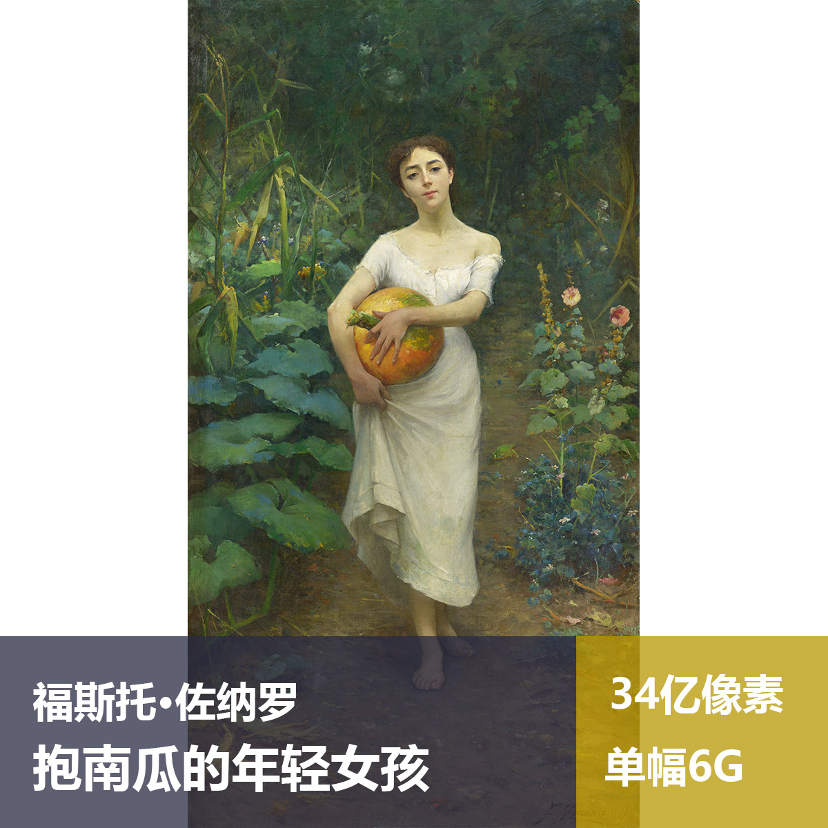 抱南瓜的年轻女孩福斯托·佐纳罗超高清油画原版作品图片素材