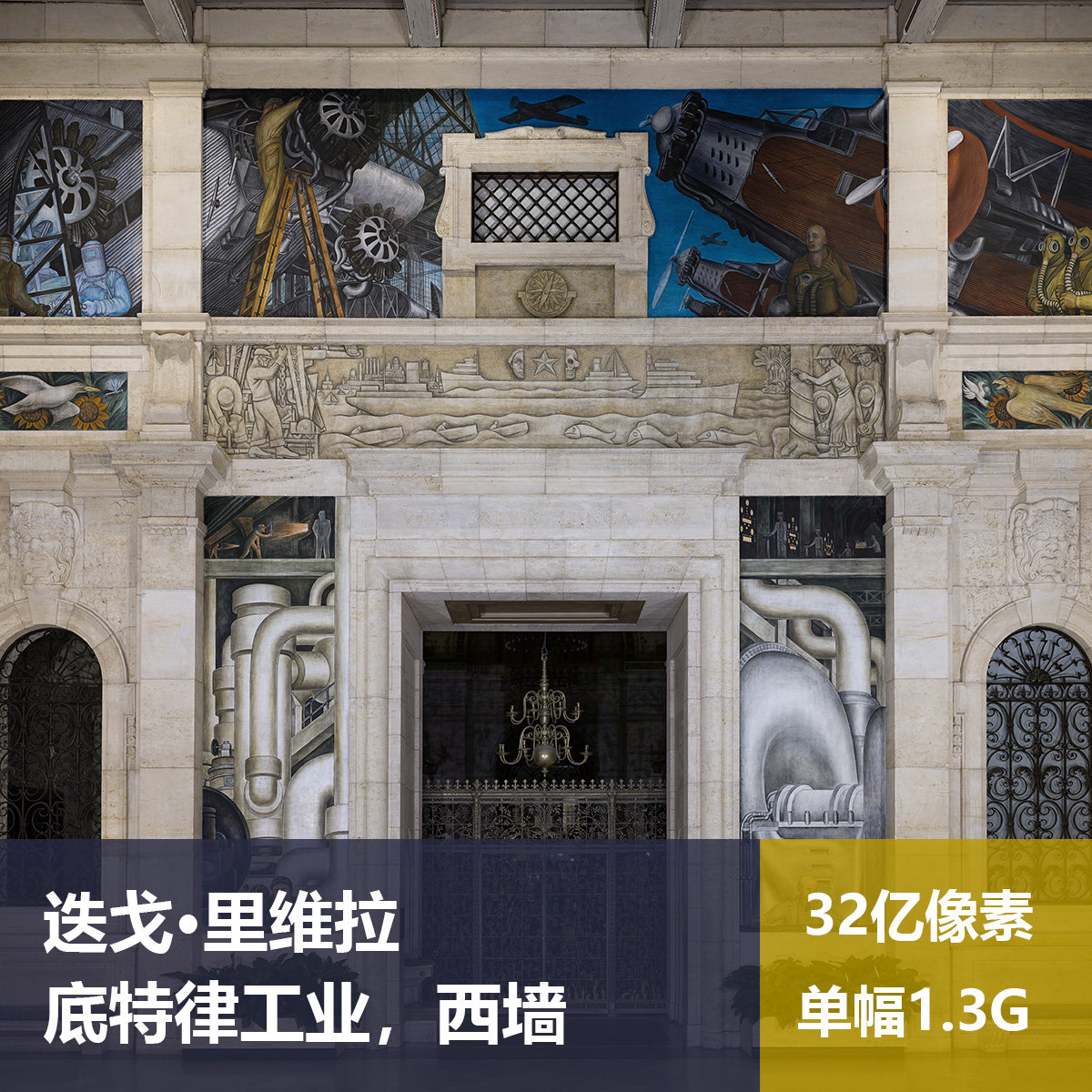 底特律工业西墙迭戈·里维拉高清油画原版作品装饰画喷绘素材图片