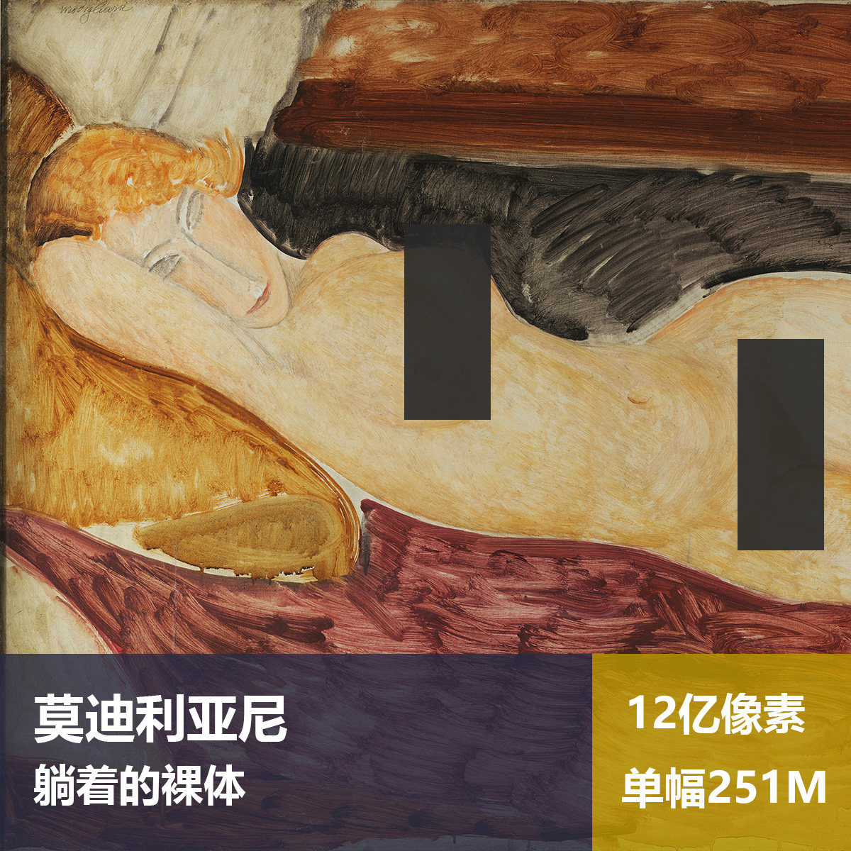 躺着的裸体莫迪利亚尼高清油画原版作品装饰画喷绘素材图片