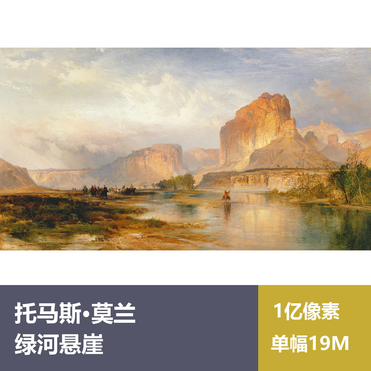 绿河悬崖托马斯·莫兰高清油画原版作品图片素材