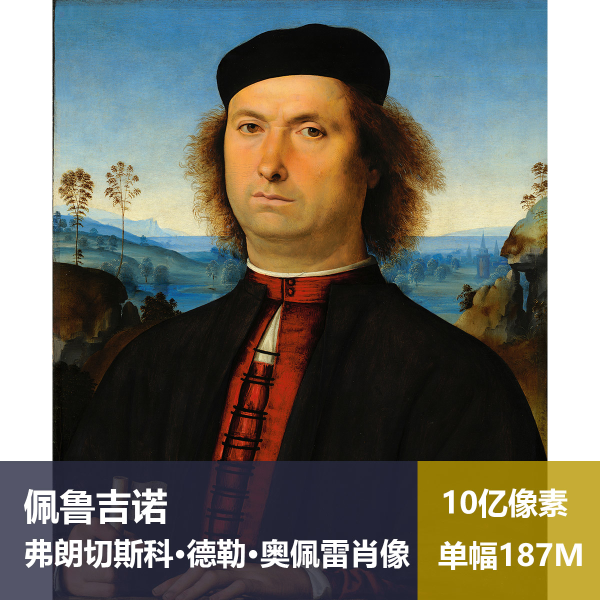 弗朗切斯科·奥佩雷肖像佩鲁吉诺高清油画原版作品素材图片