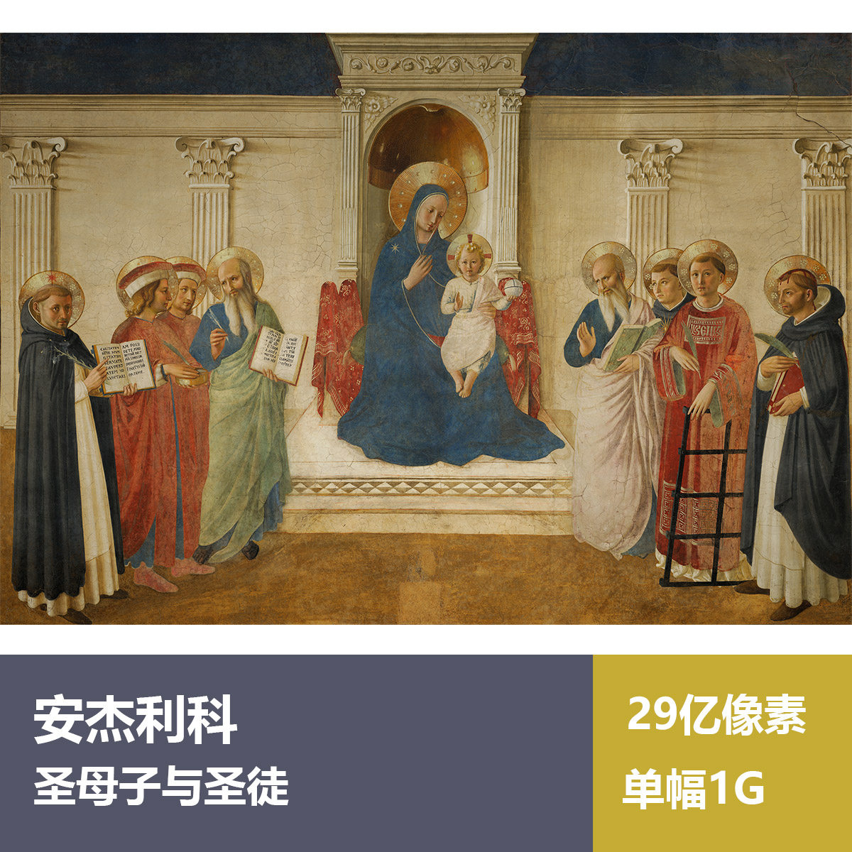 圣母子与圣徒安杰利科高清油画原版作品装饰画喷绘素材图片