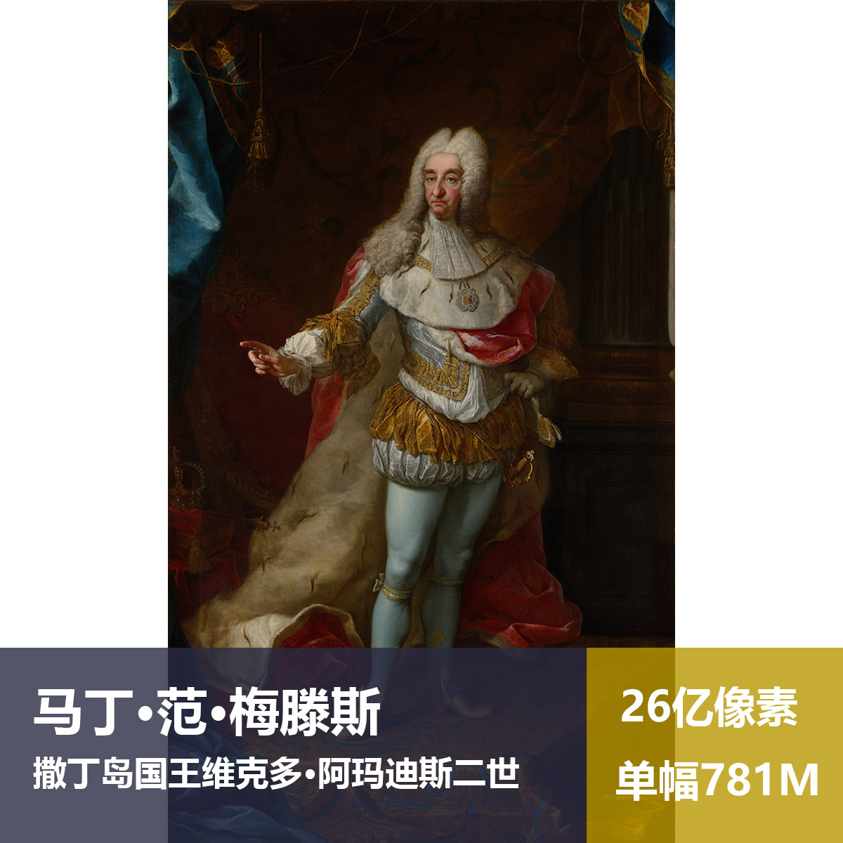 撒丁岛国王像马丁·范·梅滕斯高清油画作品素材图片
