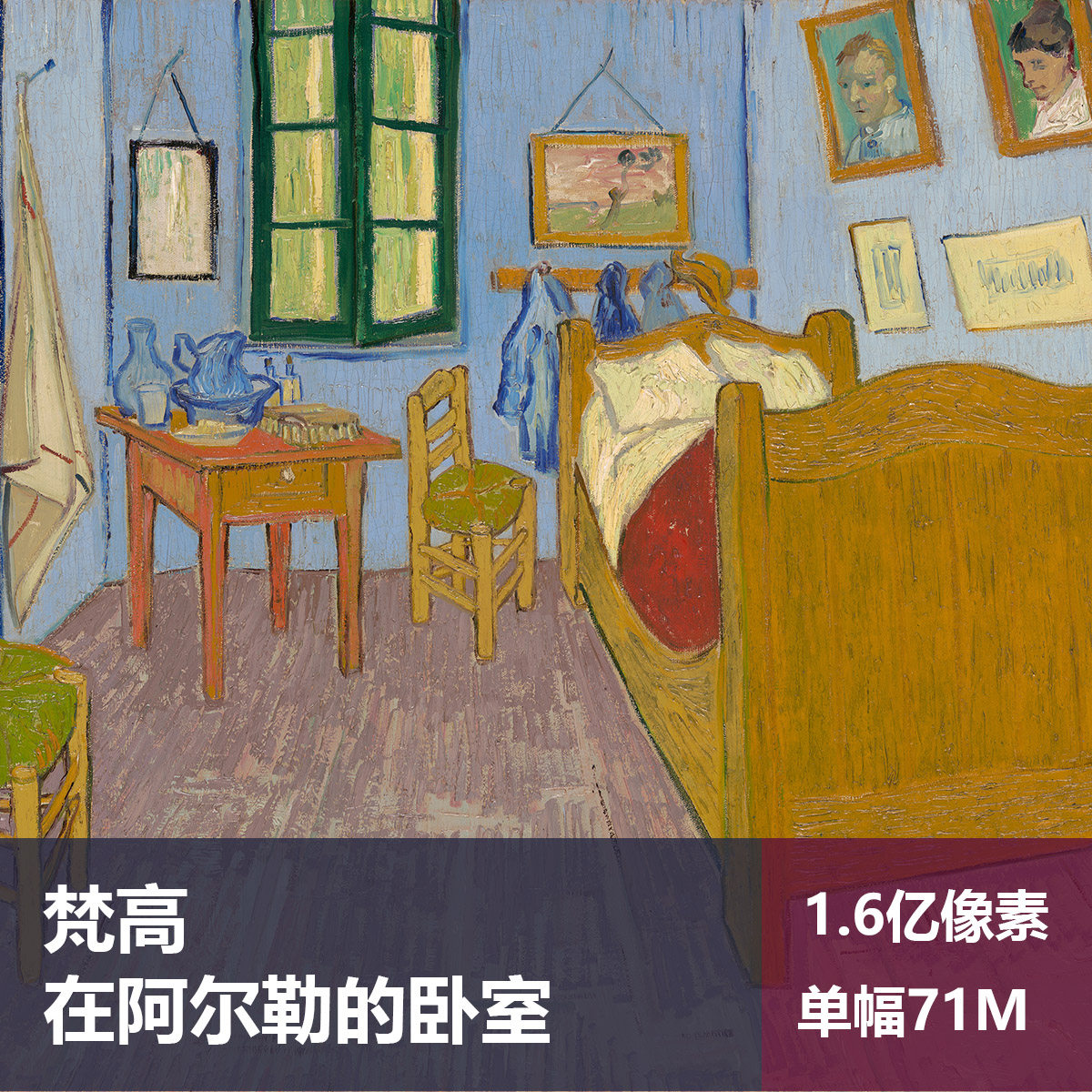 在阿尔勒的卧室梵高高清油画原版作品装饰画喷绘图片素材