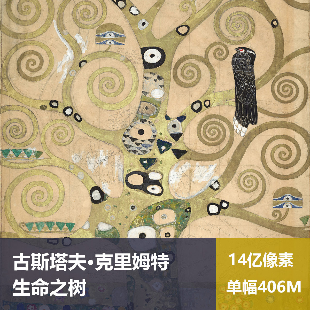 生命之树四克里姆特高清油画原版作品临摹装饰画喷绘图片素材