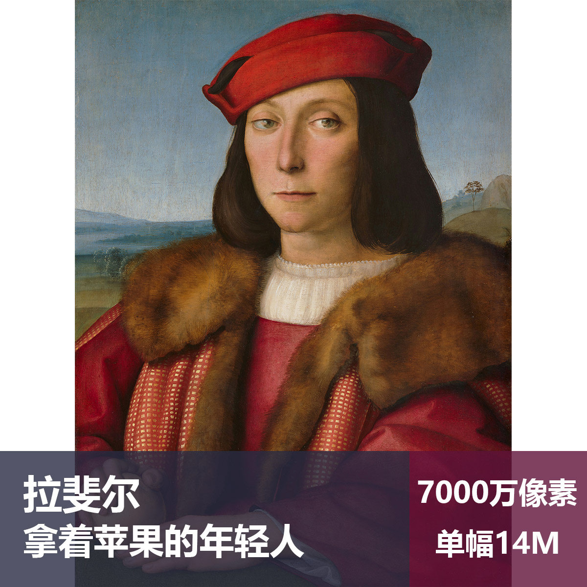 拿着苹果的年轻人拉斐尔高清图片素材