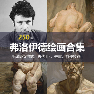 绘画合集 Freud 弗洛伊德 Lucian