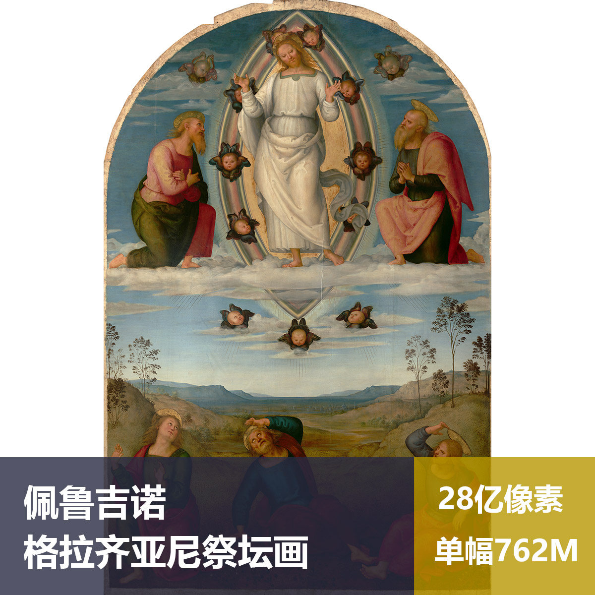格拉齐亚尼祭坛画佩鲁吉诺高清油画原版作品素材图片