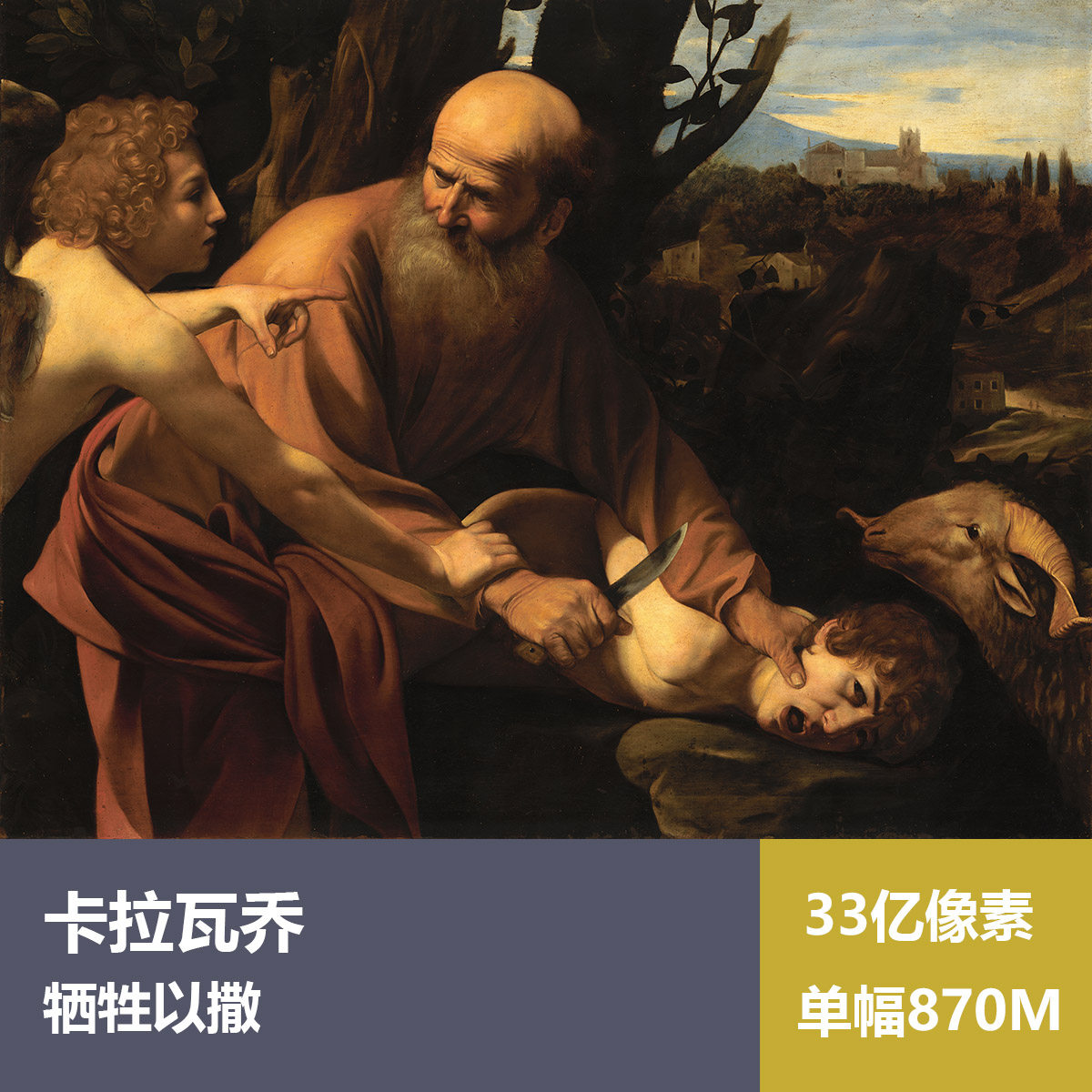 牺牲以撒卡拉瓦乔高清油画原版作品装饰画喷绘素材图片