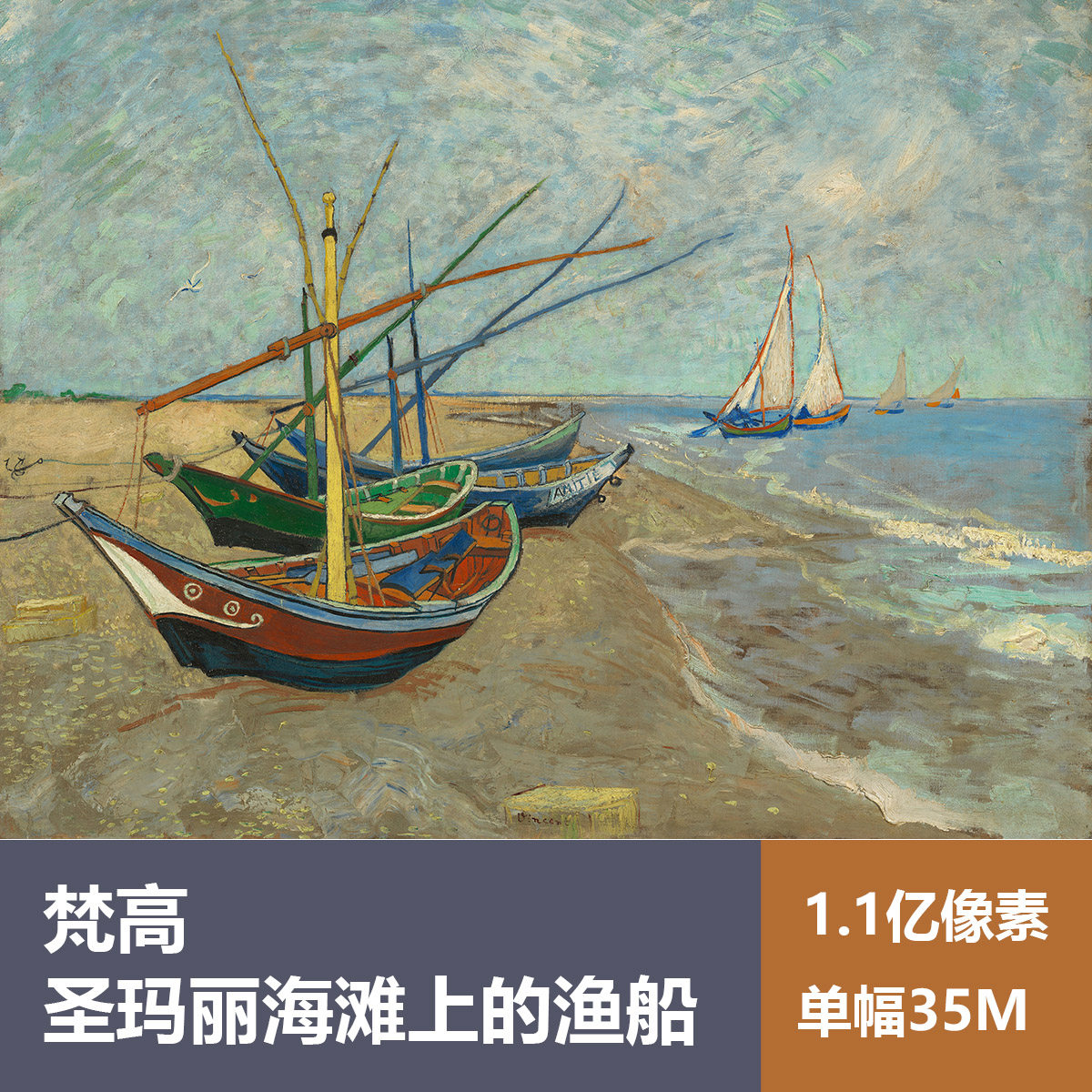 圣玛丽海滩上的渔船梵高高清油画原版作品装饰画喷绘图片素材