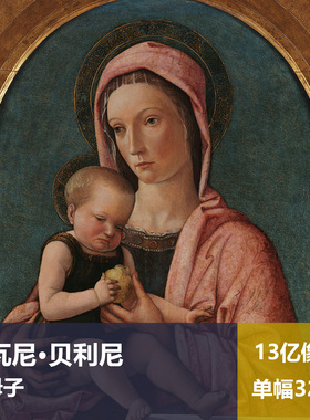 圣母子乔瓦尼·贝利尼高清油画原版作品图片素材
