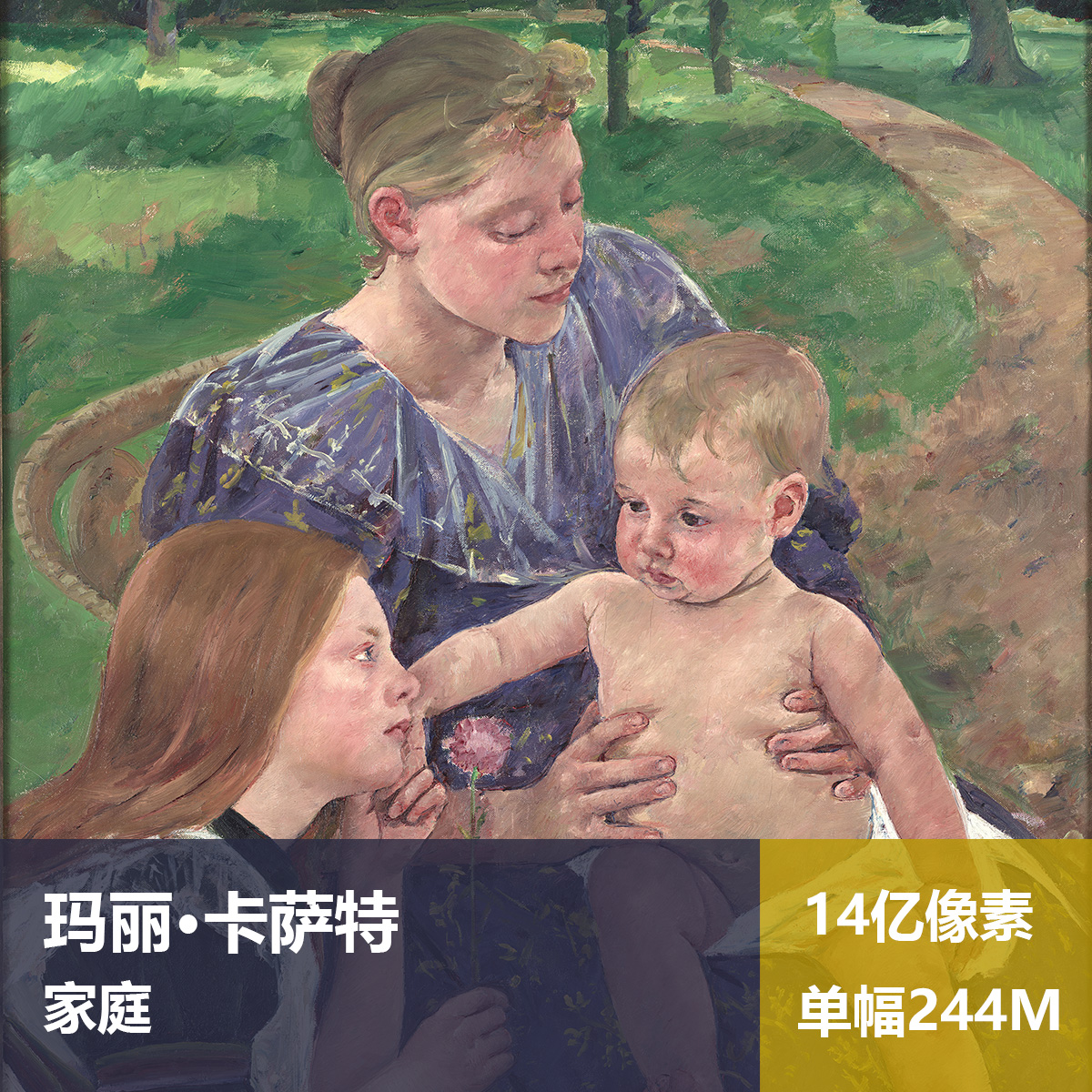 家庭玛丽·卡萨特高清油画原版作品喷绘装饰画素材图片图片