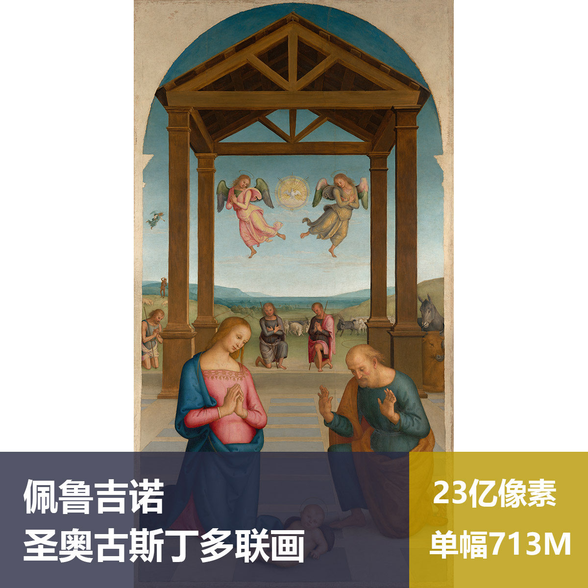 圣奥古斯丁多联画佩鲁吉诺高清油画原版作品素材图片
