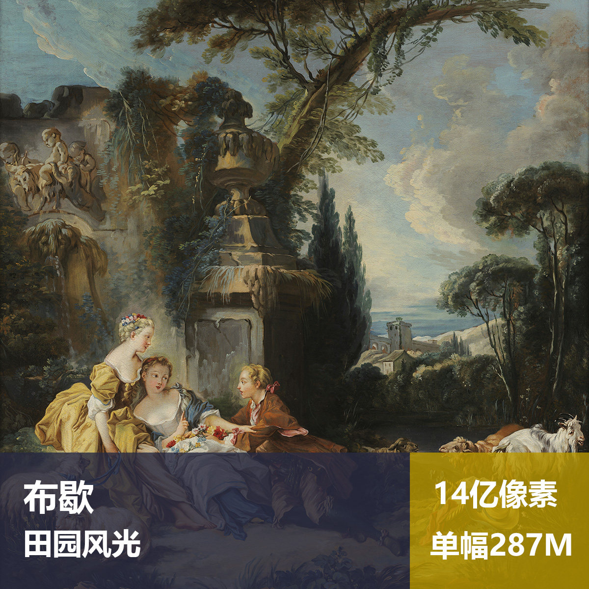 田园风光布歇高清油画原版作品装饰画图片素材
