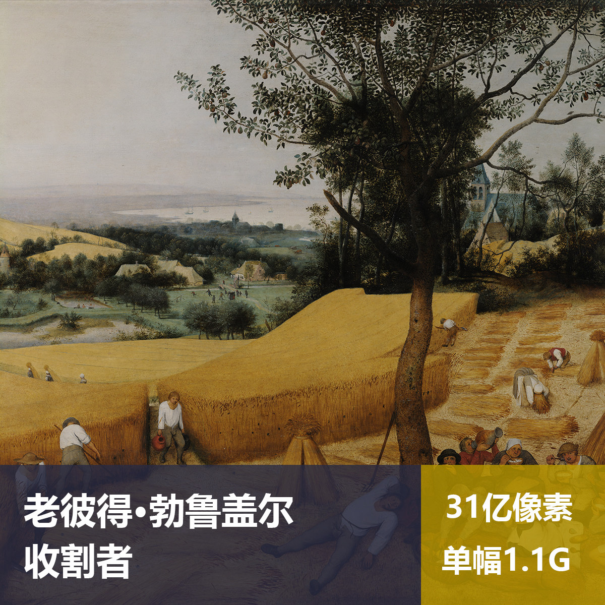 收割者老彼得·勃鲁盖尔超高清油画原版作品风景装饰画素材图片