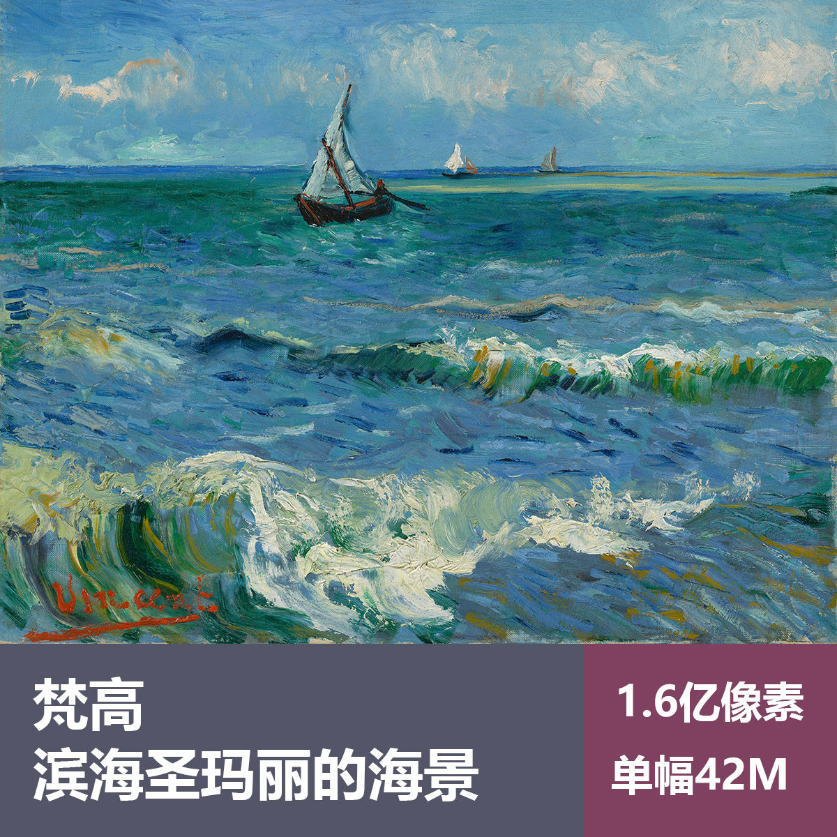 滨海圣玛丽的海景梵高高清油画原版作品装饰画喷绘图片素材