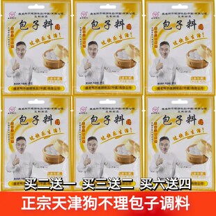 正宗天津狗不理包子调料饺子素馅肉馅料盛名五香45克水饺调料