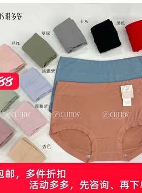 特价琪多姿CUTTOS5346莫代尔双腰头大弹力超柔简约纯色舒适女大码