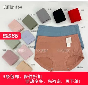特价 琪多姿CUTTOS5346莫代尔双腰头大弹力超柔简约纯色舒适女大码