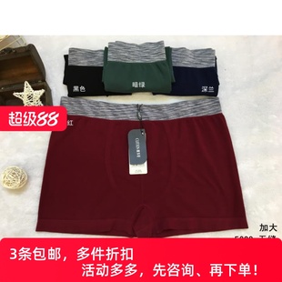 平角内裤 无缝拼接加肥加大码 四角弹力 大码 琪多姿CUTTOS5628男士