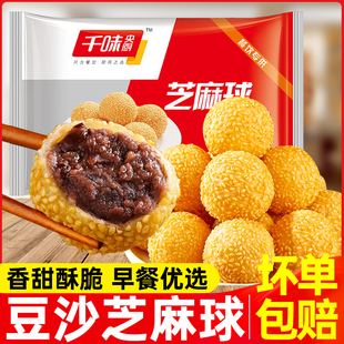 千味芝麻球麻团半成品商用豆沙馅麻球麻圆速冻油炸小吃酒店年夜饭