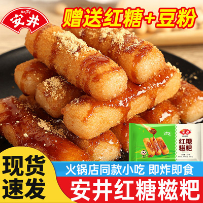 安井红糖糍粑半成品纯糯米滋粑年糕火锅油炸即食油炸小吃糕点糍耙