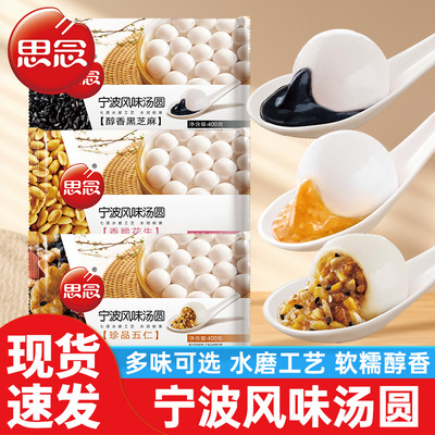 黑芝麻汤圆速冻早餐甜品点心