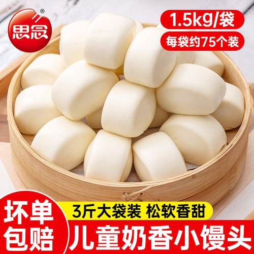 思念奶香小馒头儿童面点包子