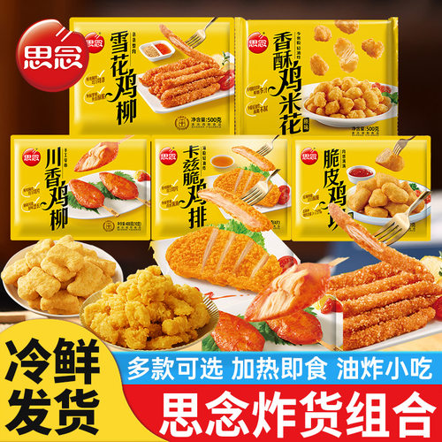 思念雪花鸡柳脆鸡排川香鸡柳油炸小吃空气炸锅食材夜宵摆摊速食