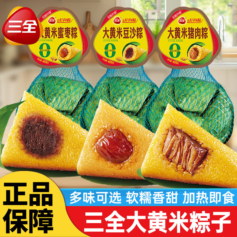三全粽子大黄米蜜枣粽豆沙八宝粽冷冻手工鲜粽龙舟粽端午礼盒粽子