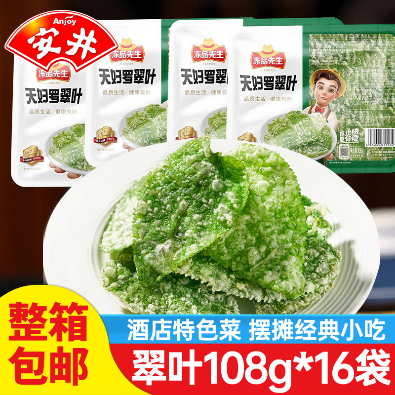 安井冻品先生香酥翠叶油炸桑叶空气炸锅半成品速食酒店特色菜商用