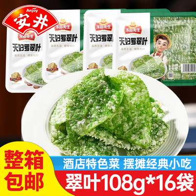 安井冻品先生香酥翠叶油炸桑叶空气炸锅半成品速食酒店特色菜商用