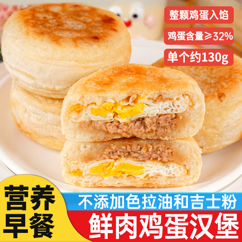 鲜肉鸡蛋汉堡儿童早餐半成品肉蛋堡儿童速食汉堡学生早餐即食馅饼,粮油调味/速食/干货/烘焙,馅饼/烧饼/锅盔,淘宝优惠券,粉丝福利购,淘宝优惠卷